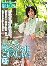 HERY-129 A man's daughter, completely female Collection 26 Uraraka