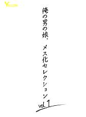 HERY-134 My man's daughter, feminized selection vol.1