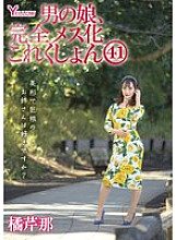 HERY-148 Boy's daughter, complete feminization collection 41 Tachibana Serina