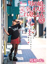 HERY-150 Boy's daughter, complete feminization collection 43, especially drunk