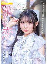 HERY-159 I fall in love with a boy Nanako