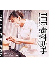 HET-099 THE Dental Assistant – Aimi Niijima