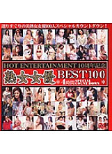 HET-112 HOT ENTERTAINMENT 10th Anniversary Mature Actress BEST 100