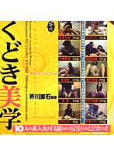 HET-200 Kudoki Aesthetics Directed by Soseki Akutagawa