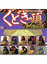 HET-207 Kudoki no matsu Directed by Soseki Akutagawa