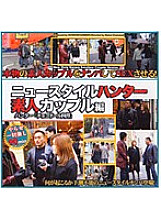 HET-213 New Style Hunter Amateur Couple Edition