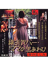 HET-217 Yokosuka Bar Mama's Black Abalone