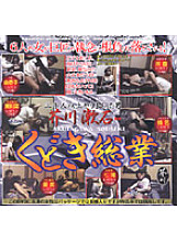 HET-241 Kudoki Sogyo Directed by Soseki Akutagawa