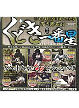HET-254 Kudoki Ichibanboshi Directed by Soseki Akutagawa