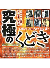 HET-274 Ultimate Kudoki Directed by Soseki Akutagawa