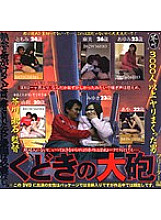 HET-346 Kudoki Cannon Freeter Edition Directed by Soseki Akutagawa