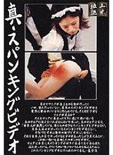 HET-367 true spanking video