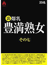 HEZ-608 Back Big Tits Plump Mature Woman Part 7 20 People