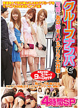 HF-107 A guerrilla strategy that fucks that cute girl in a group pick-up! 4 hours SP