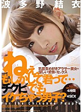 HFD-135 Hey, could it be that you're a boy who's cool even with a chikubi? 4 Hours Yui Hatano