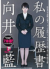 HFD-196 My resume Ai Mukai