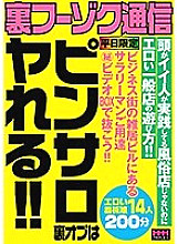 HHH-192 Back Fuzoku Communication Pinsaro Back Op is crazy! !!