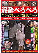 HHH-196 Mud ● Sticky 100% drunkenness mode Men who bring back drunk women for the purpose of complete spear