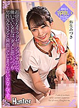 HHKL-084 Working at a super-healthy relaxation salon, I'm an erotic woman who gets excited when she sees a male customer, even though she thinks it's useless. Mizuki Yayoi