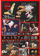 HHLS-102 Current ○ School Girls Net Cafe Fornication Voyeur