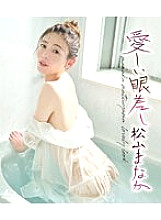 HIGR-038 Lovely Gaze / Manaka Matsuyama