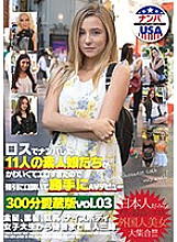 HIKR-147 Eleven amateur girls who picked up in Los Angeles were cute and too erotic, so I forcibly persuaded them to make their AV debut 300 minutes favorite edition vol.03