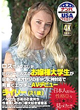 HIKR-159 Beverly Hills's young lady college student who picked up in Los Angeles made her AV debut in a cute naughty sex with a Japanese middle-aged father's gag Riley (21 years old)