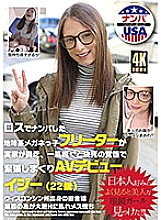 HIKR-183 A sober glasses freeter who picked up in Los Angeles is poor at her parents' house, and when she takes off her skin, she gets nervous with the determination of death and makes her AV debut Izzy (22 years old)