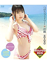 HITMA-71 Tsubomi's Private in Okinawa HD + DVD (2 DVD + Blu-ray Disc)