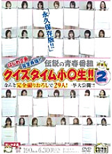 HJMO-081 Complete reproduction of the original plan! ! Legendary Youth Program Quiz Time Small ○ Raw! ! 2