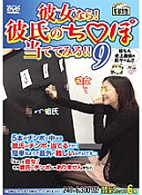 HJMO-172 If she! Try to guess after your boyfriend! !! 9