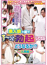 HJMO-257 What if I get an erection in front of my amateur girl! ?? Hospitalization