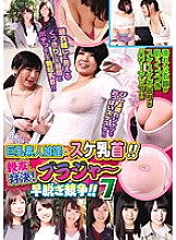 HJMO-350 Invisibility nipples of big tits amateur girls! !! Best friend showdown! Bra early take off competition! !! 7