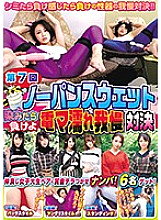 HJMO-420 The 7th no-pan sweatshirt lose if it stains electric massager wet patience confrontation