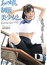 HKD-007 At that time, with a beautiful girl in uniform. Mizuki Hatori