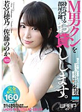 HKW-003 I'll lend you the key to the room where M-kun is waiting. HKW-003