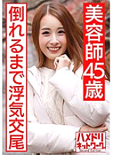 HMDNV-439 [Individual] Brown Eloy body beauty beautician 45-year-old raw SEX outflow. A married woman who is stabbed by another stick until she falls down on a young body