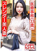 HMDNV-441 [Individual] Slender beautiful wife Medical office 33 years old Conceived from weekday date Gonzo confirmed