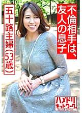 HMDNV-487 [Individual] A married woman who brings a 53-year-old mother's friend to a hotel and exposes ripe soft milk outdoors and cums in shame