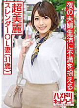 HMDNV-494 [Married woman / individual shooting] 31-year-old super beautiful slender married woman OL I put up a body for my wife who does not go well with her husband and wife and trained in a pleasure meat hole bitch [Seeding marking]