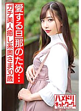 HMDNV-511 [For my beloved husband…] Seriously beautiful healing wife 30 years old Handsome demon cock fuck for the first time in my life Iki jumping and impregnating sex [rich semen continuous creampie]