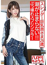 HMDNV-524 [Broken Sprinkler] Slender Busty God Body Wife 26 Years Old Muscle Fuck Can't Stop The Tide Endless Cock Fallen Mackerel Folding Creampie Gonzo! ! [Hotel submerged…! ! ]