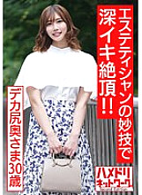 HMDNV-535 [Flesh you want to impregnate] Plump big butt wife 30 years old. A male esthetician waiting for 100 people to make a deep orgasm with his virtuosity! ! Aphrodisiac oil is rubbed in and a meat stick massage is a troiki pleasure conceived orgasm e