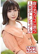 HMDNV-537 [God Correspondence] Transcendence Popular Married Woman Potre Model Self-Off Paco Proposal At Hotel Shoot