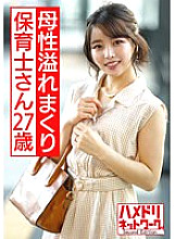 HMDNV-540 A 27-year-old nursery teacher full of motherhood. Mechashiko creampie sex that waters down a junior handsome nursery teacher [guess affair in the park]