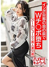 HMDNV-553 [W Chi Po NTR] Cool beauty beautiful wife 30 years old. W Ji Po Fallen In Front Of Impo Husband. From the front to the back Zukkonbakkon play Spree Bukkake Seeding Muscle Fuckin! ! [Convulsions Climax Squirting Rain]