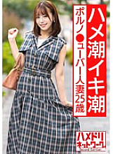 HMDNV-556 [NTR Excitement MAX Splash] Super cute porn uber married woman 25 years old. Handsome Hardcore Piston Squirting Squirting Squirting Husband Certified Cuckold Gonzo [Hentai wife is the best! ! ]