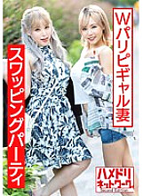 HMDNV-559 [Magicichi Festival] Crazy Paris Pigal Wife 4P! ! Al Gangi Mari Squirting Rolled Vaginal Cum Shot Buttobi Swapping Party [Hotel Submersion]