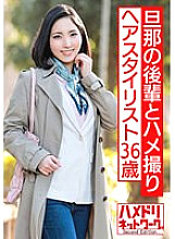 HMDNV-564 A beautiful hair stylist 36 years old takes a gonzo with her husband's junior. Gun thrust and semen is screwed into the vagina and NTR sex