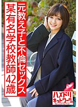 HMDNV-574 A 42-Year-Old Gonzo Outflow Of A Famous School Teacher A Beautiful And Cool Teacher I Adore. Drowning in raw adultery sex with a former student who is about the same age as my son